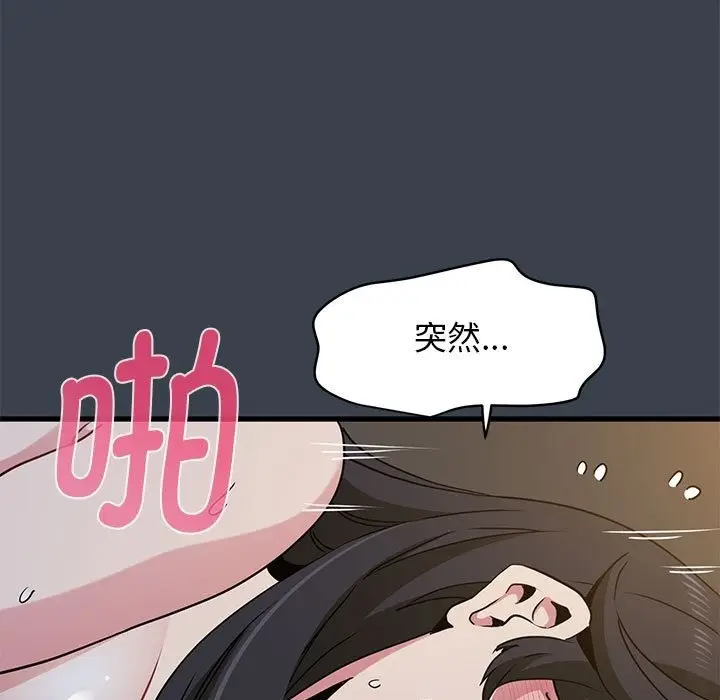 漫画《发小碰不得/强制催眠》第34话第145张图