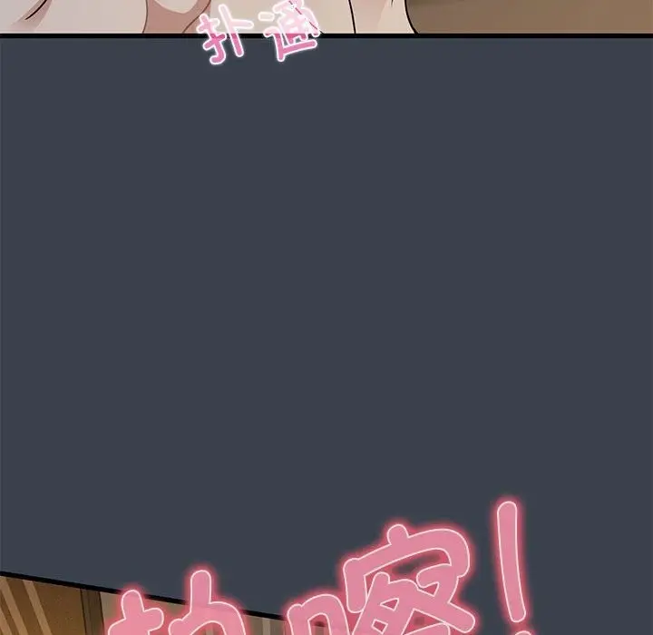 漫画《发小碰不得/强制催眠》第34话第154张图