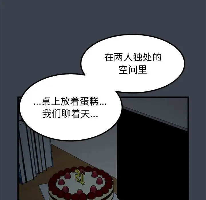 漫画《发小碰不得/强制催眠》第34话第42张图