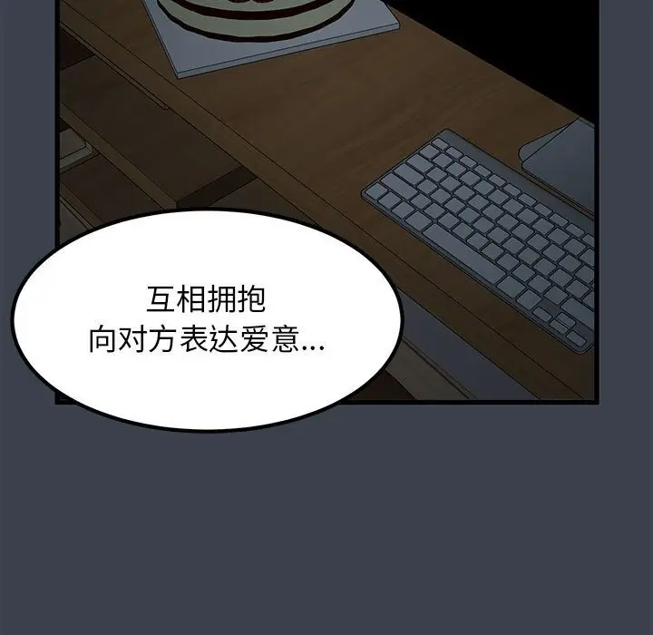 漫画《发小碰不得/强制催眠》第34话第43张图
