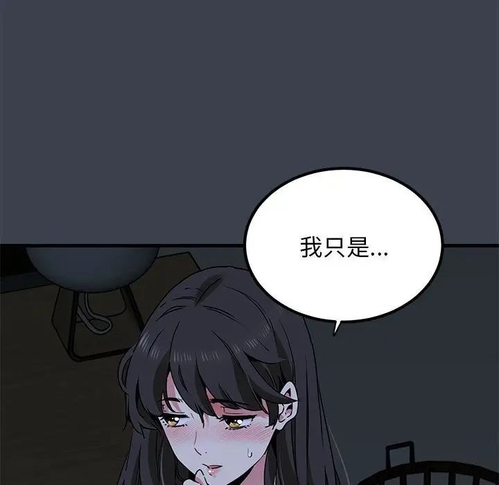 漫画《发小碰不得/强制催眠》第34话第44张图