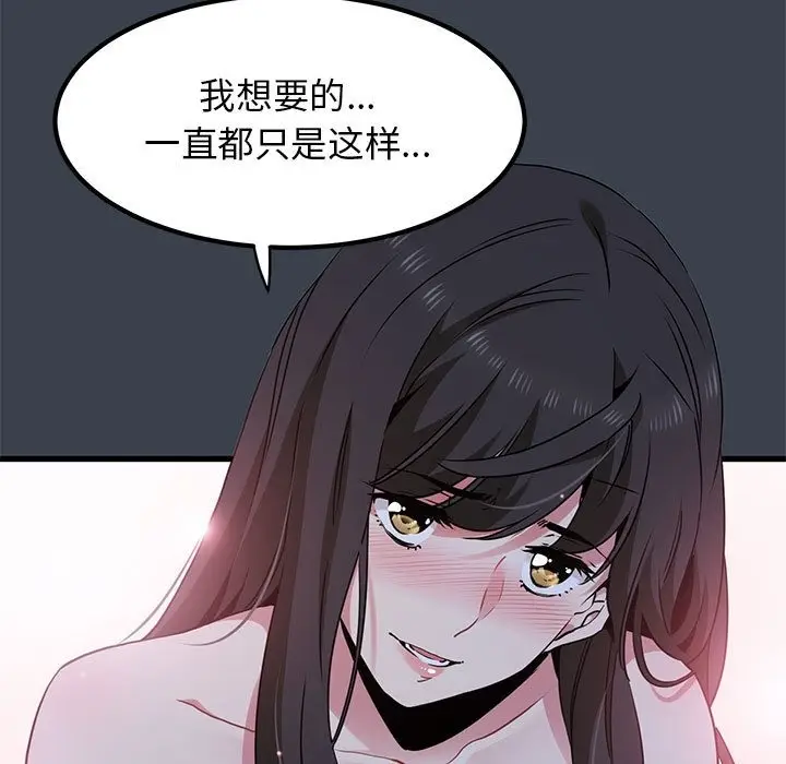 漫画《发小碰不得/强制催眠》第34话第47张图