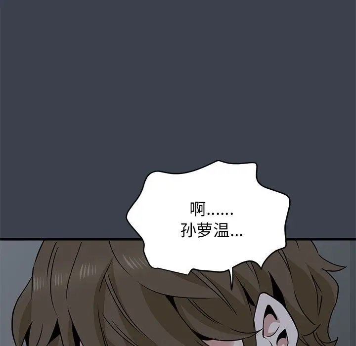 漫画《发小碰不得/强制催眠》第34话第49张图