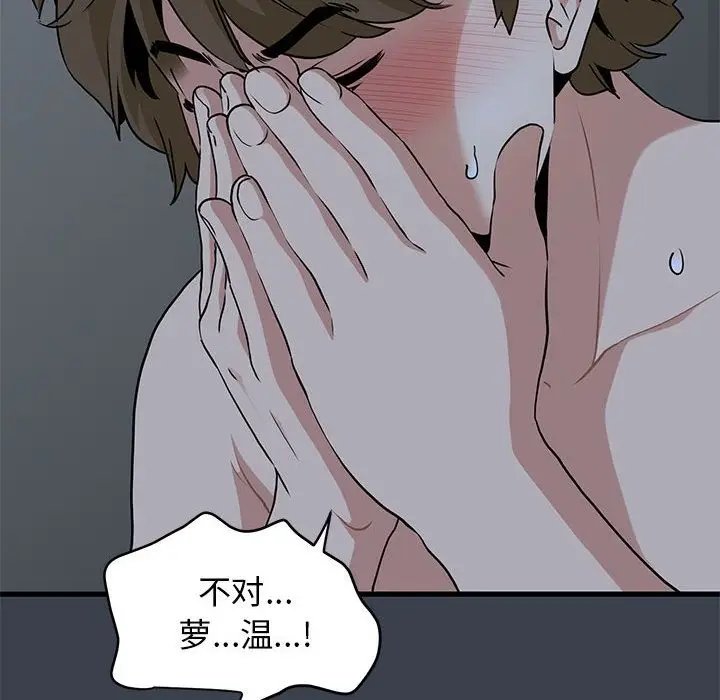 漫画《发小碰不得/强制催眠》第34话第50张图
