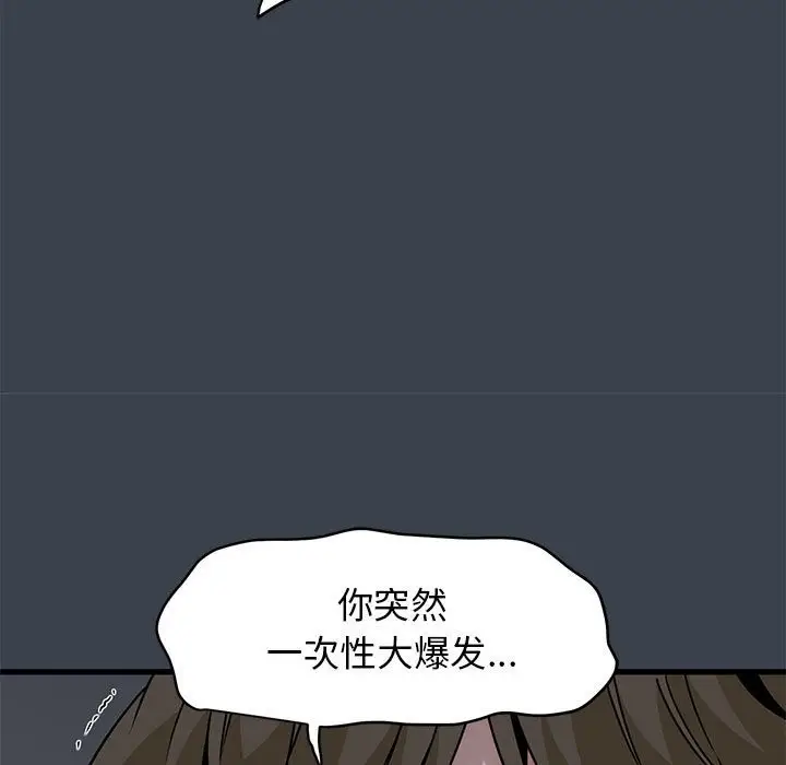 漫画《发小碰不得/强制催眠》第34话第51张图