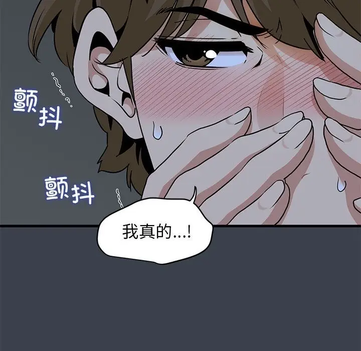 漫画《发小碰不得/强制催眠》第34话第52张图
