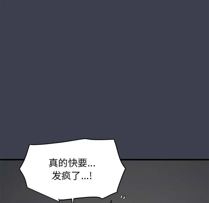 漫画《发小碰不得/强制催眠》第34话第55张图