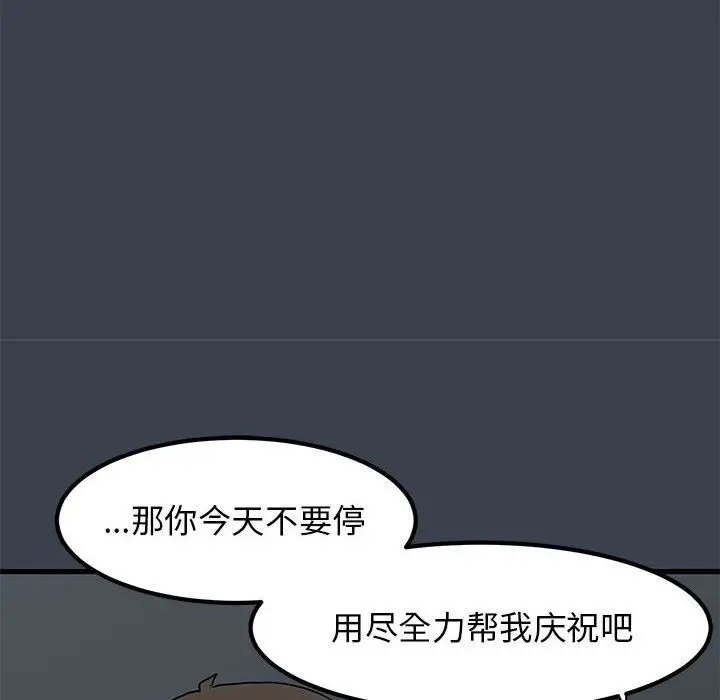 漫画《发小碰不得/强制催眠》第34话第62张图