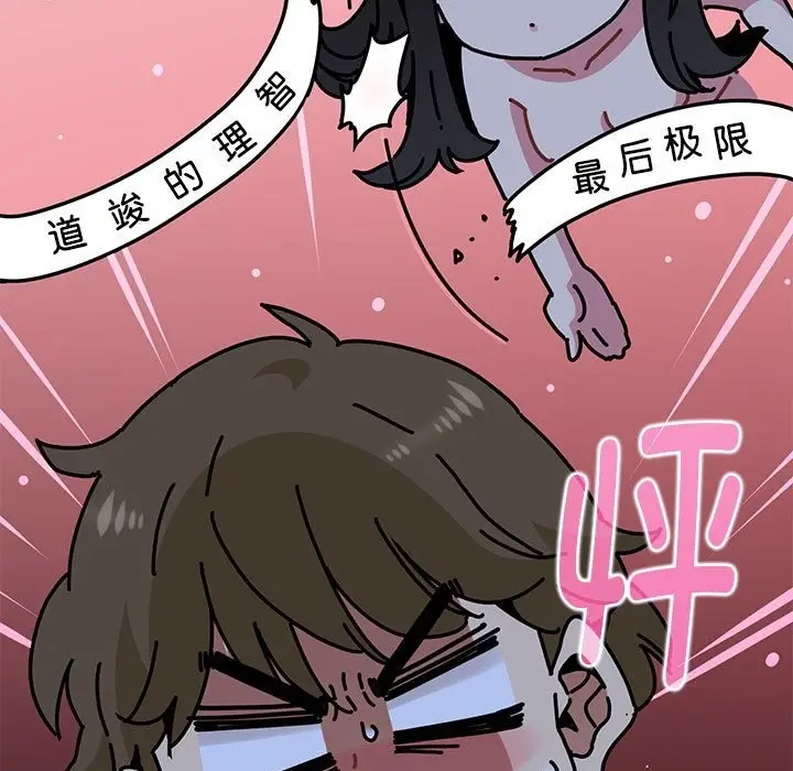 漫画《发小碰不得/强制催眠》第34话第65张图
