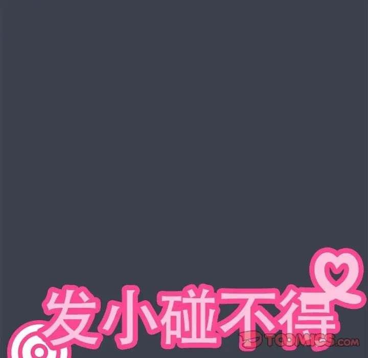 漫画《发小碰不得/强制催眠》第34话第84张图