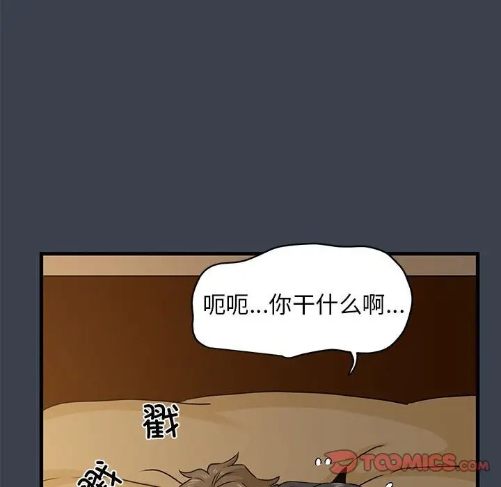 漫画《发小碰不得/强制催眠》第35话第140张图