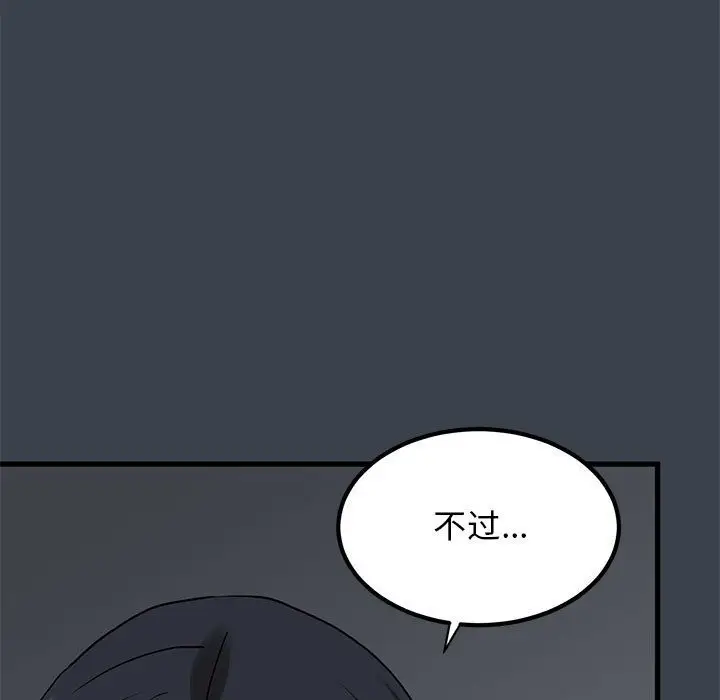 漫画《发小碰不得/强制催眠》第35话第157张图
