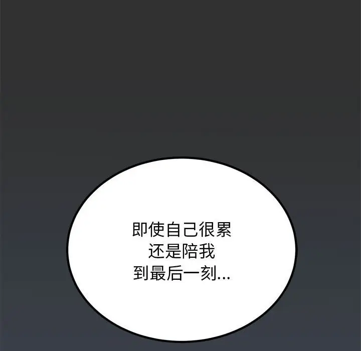 漫画《发小碰不得/强制催眠》第35话第168张图