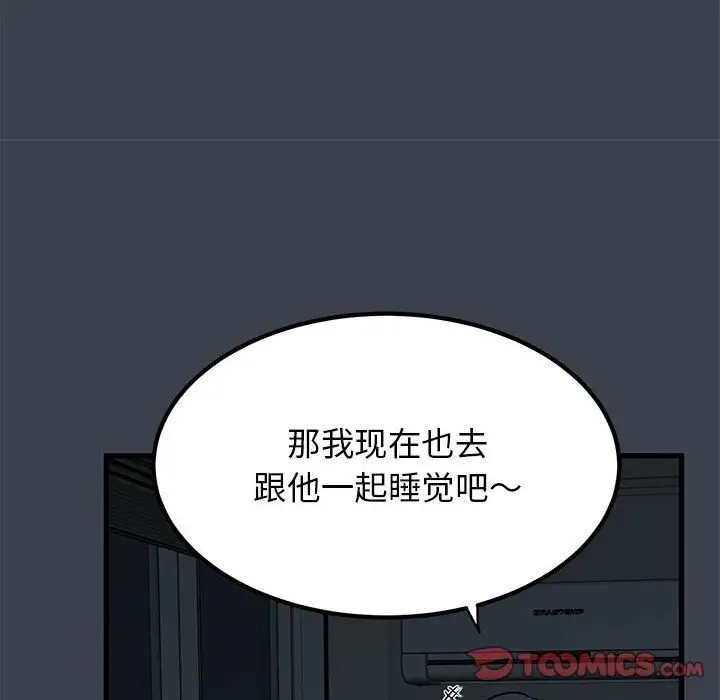 漫画《发小碰不得/强制催眠》第35话第172张图