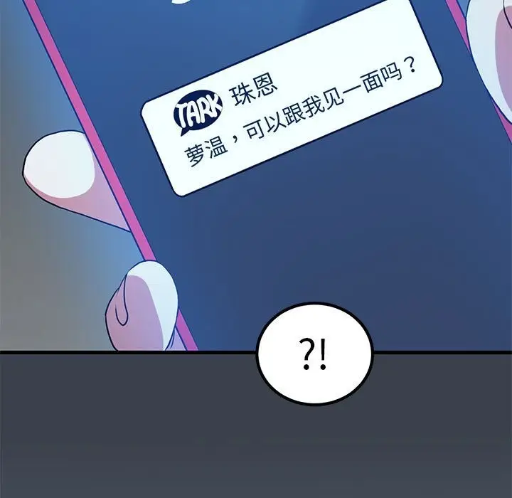 漫画《发小碰不得/强制催眠》第35话第181张图