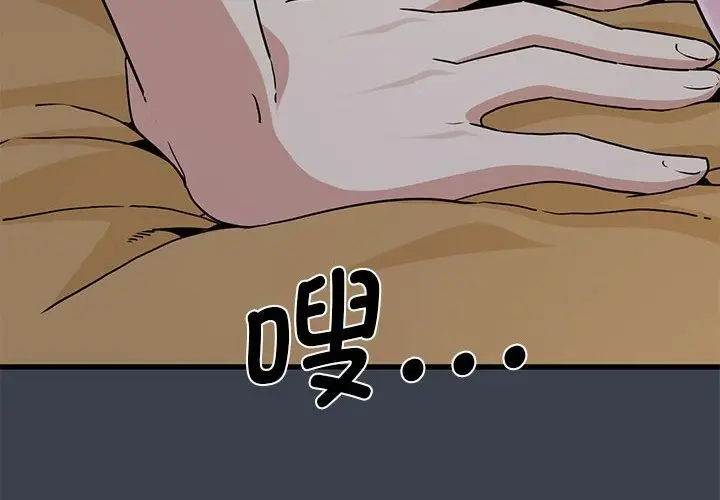 漫画《发小碰不得/强制催眠》第35话第2张图