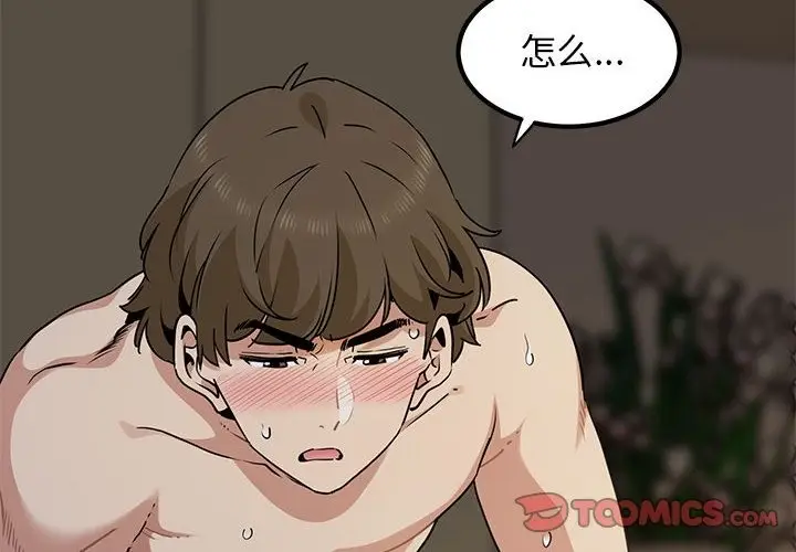 漫画《发小碰不得/强制催眠》第35话第4张图