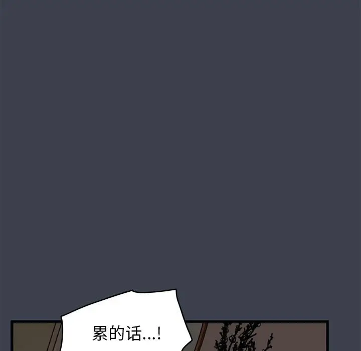 漫画《发小碰不得/强制催眠》第35话第55张图