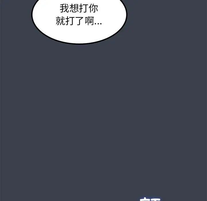 漫画《发小碰不得/强制催眠》第35话第6张图