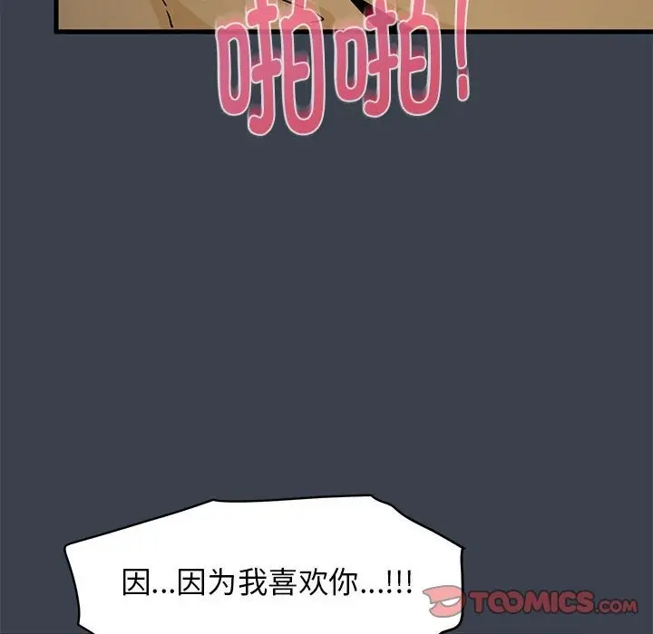 漫画《发小碰不得/强制催眠》第35话第60张图