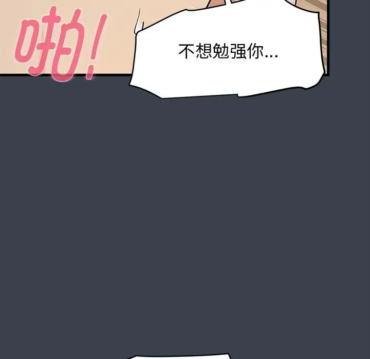 漫画《发小碰不得/强制催眠》第35话第62张图
