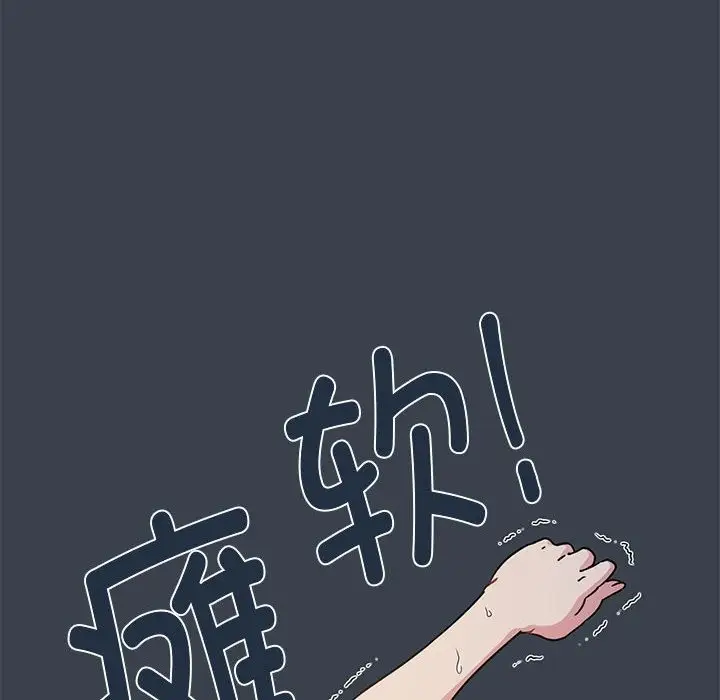 漫画《发小碰不得/强制催眠》第35话第70张图