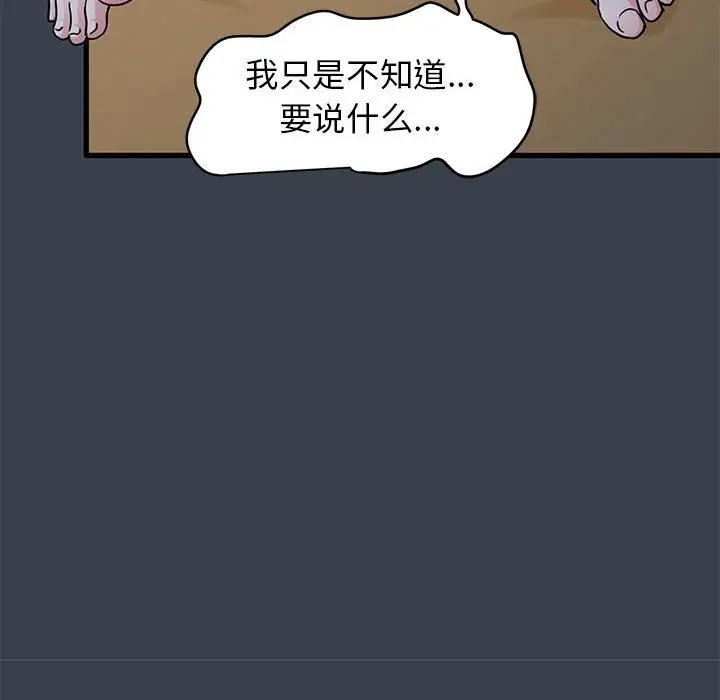漫画《发小碰不得/强制催眠》第35话第78张图