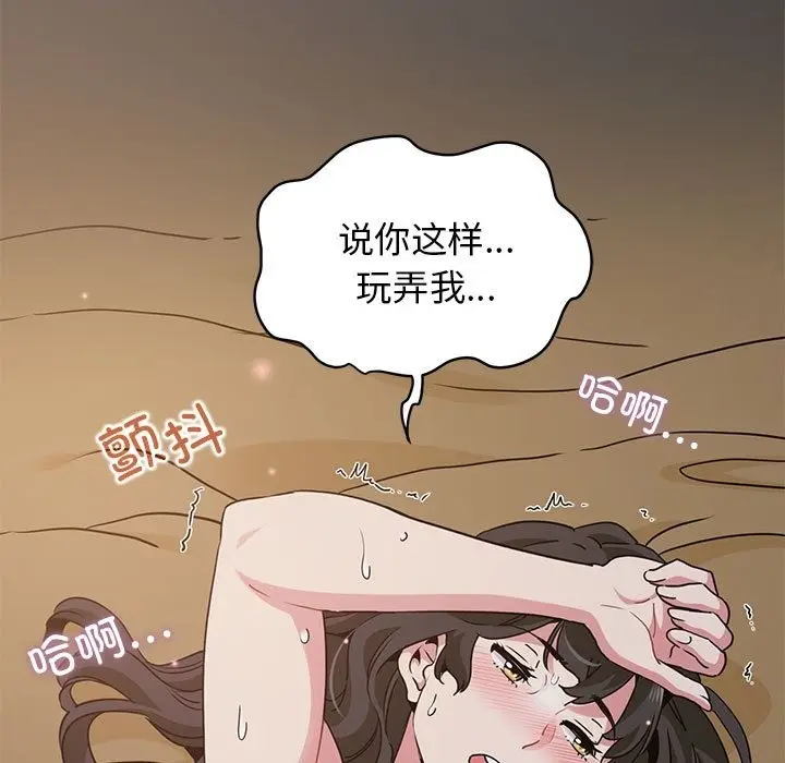漫画《发小碰不得/强制催眠》第35话第81张图