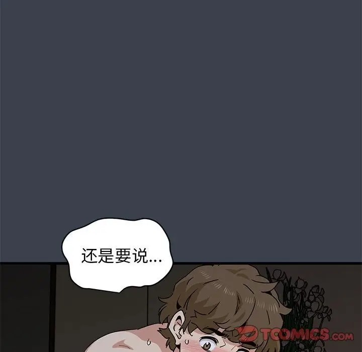 漫画《发小碰不得/强制催眠》第35话第84张图
