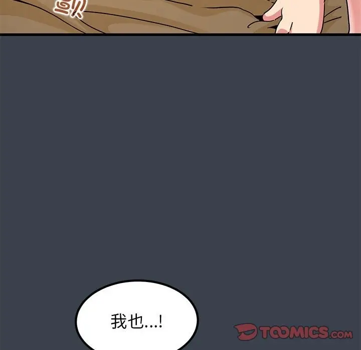 漫画《发小碰不得/强制催眠》第35话第92张图