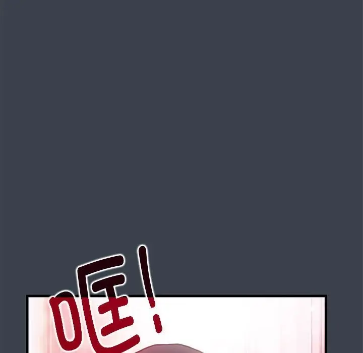 漫画《发小碰不得/强制催眠》第36话第110张图