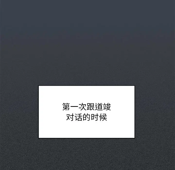 漫画《发小碰不得/强制催眠》第36话第115张图
