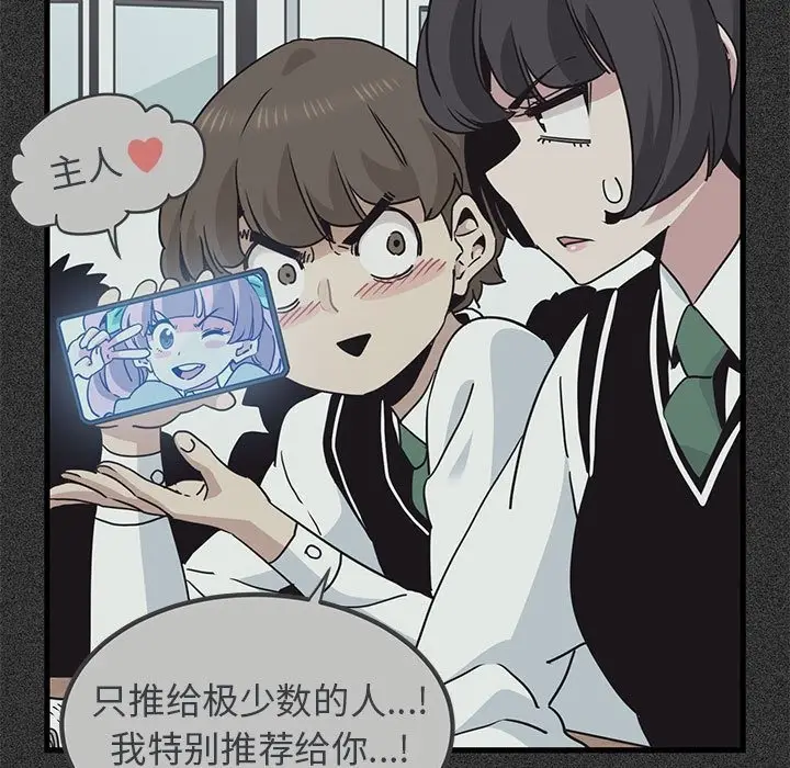 漫画《发小碰不得/强制催眠》第36话第117张图