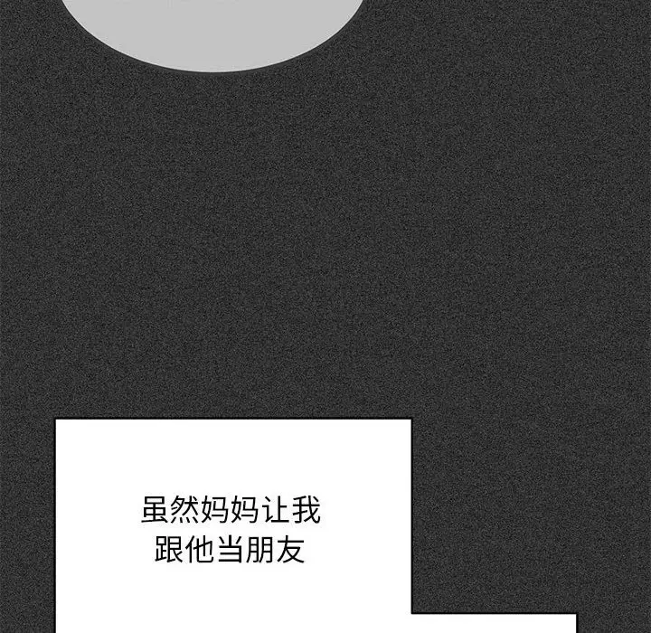 漫画《发小碰不得/强制催眠》第36话第118张图