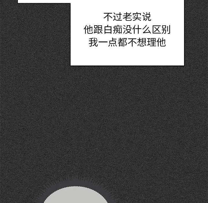 漫画《发小碰不得/强制催眠》第36话第119张图