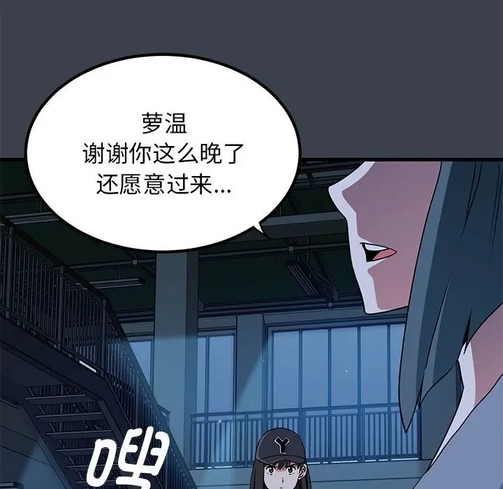 漫画《发小碰不得/强制催眠》第36话第12张图