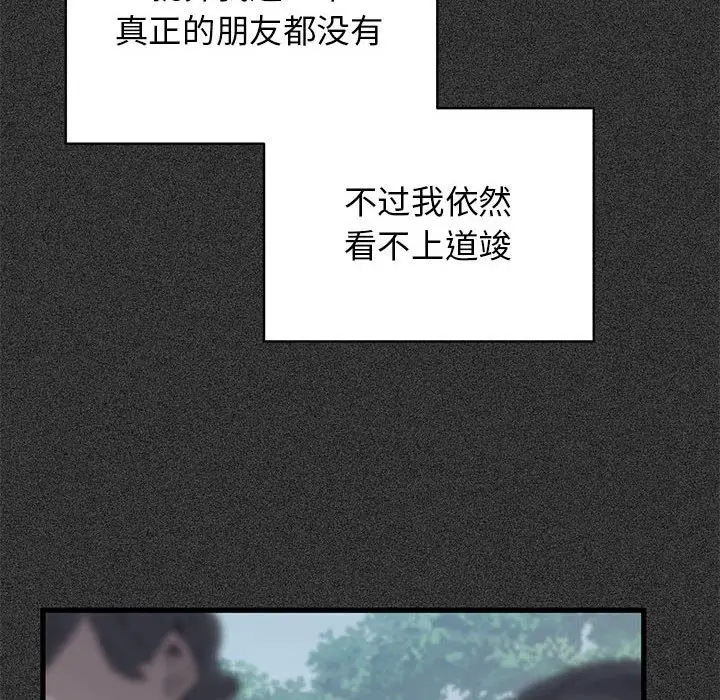 漫画《发小碰不得/强制催眠》第36话第122张图