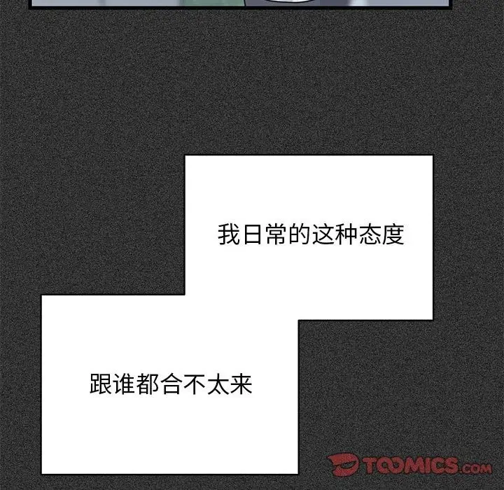 漫画《发小碰不得/强制催眠》第36话第124张图