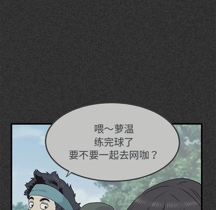 漫画《发小碰不得/强制催眠》第36话第125张图