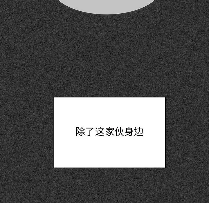 漫画《发小碰不得/强制催眠》第36话第130张图