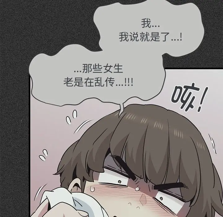 漫画《发小碰不得/强制催眠》第36话第140张图