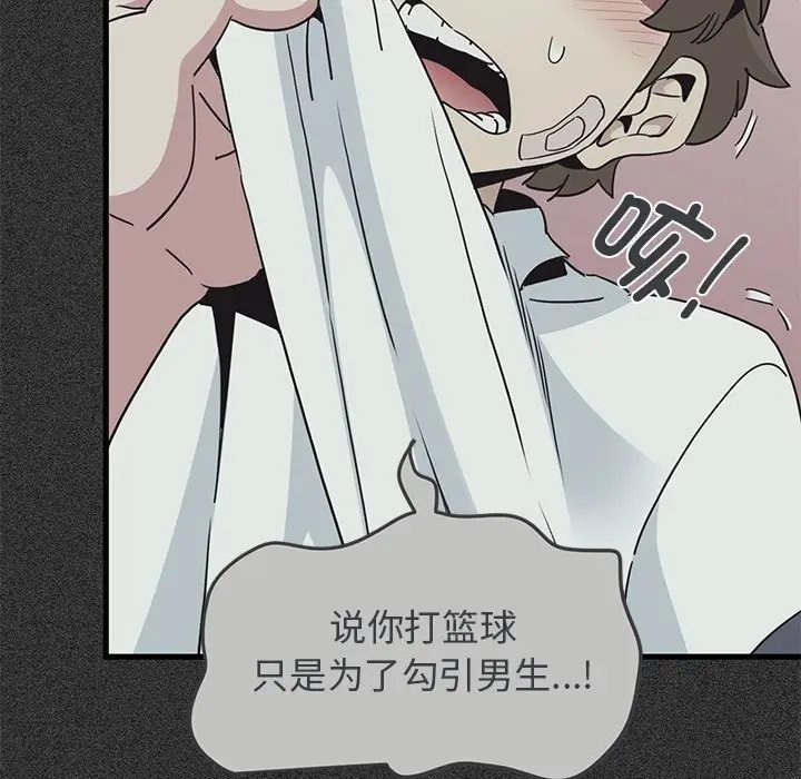 漫画《发小碰不得/强制催眠》第36话第141张图