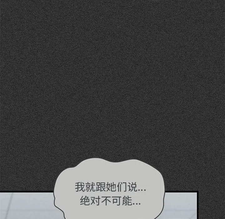 漫画《发小碰不得/强制催眠》第36话第142张图