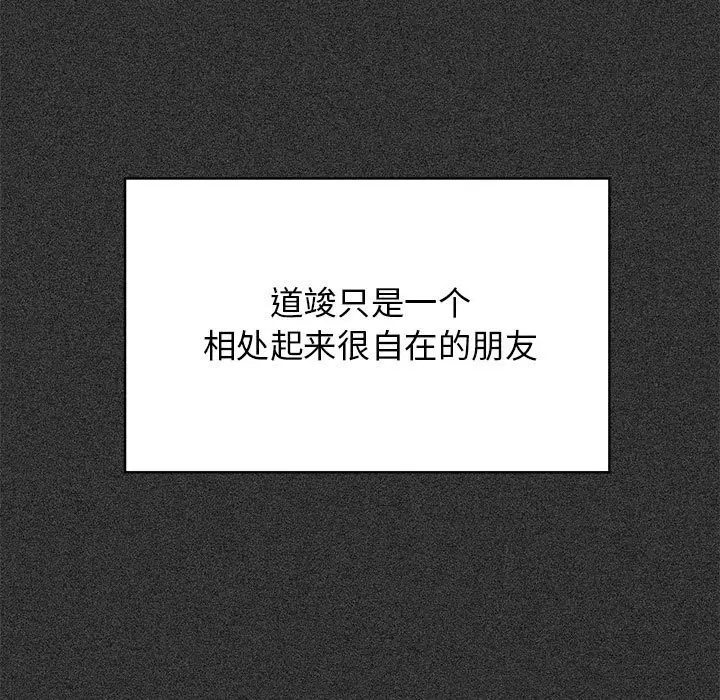 漫画《发小碰不得/强制催眠》第36话第149张图