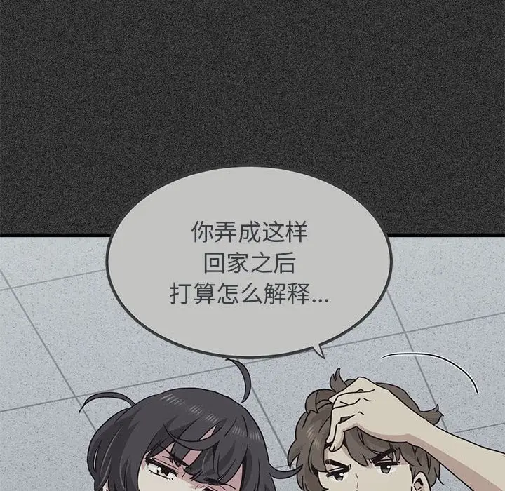 漫画《发小碰不得/强制催眠》第36话第150张图