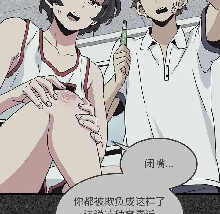 漫画《发小碰不得/强制催眠》第36话第151张图