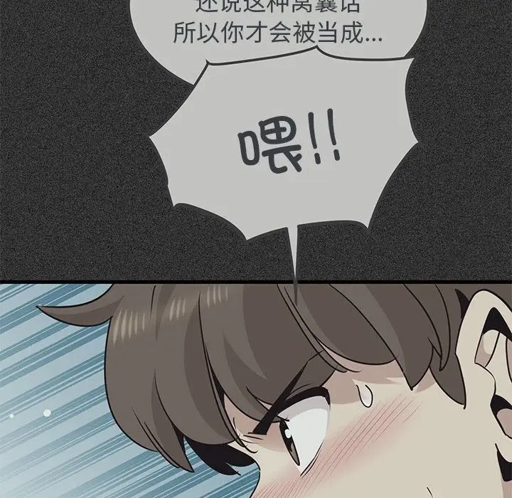 漫画《发小碰不得/强制催眠》第36话第152张图