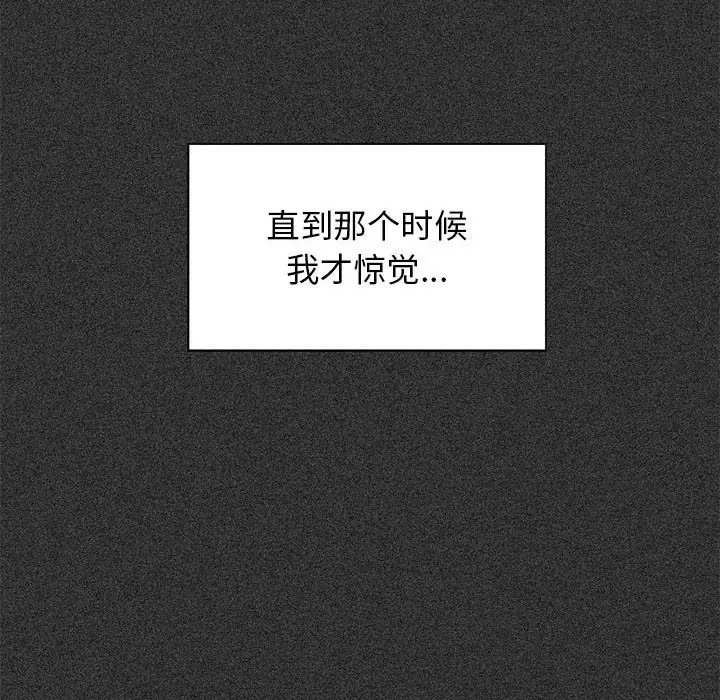 漫画《发小碰不得/强制催眠》第36话第156张图