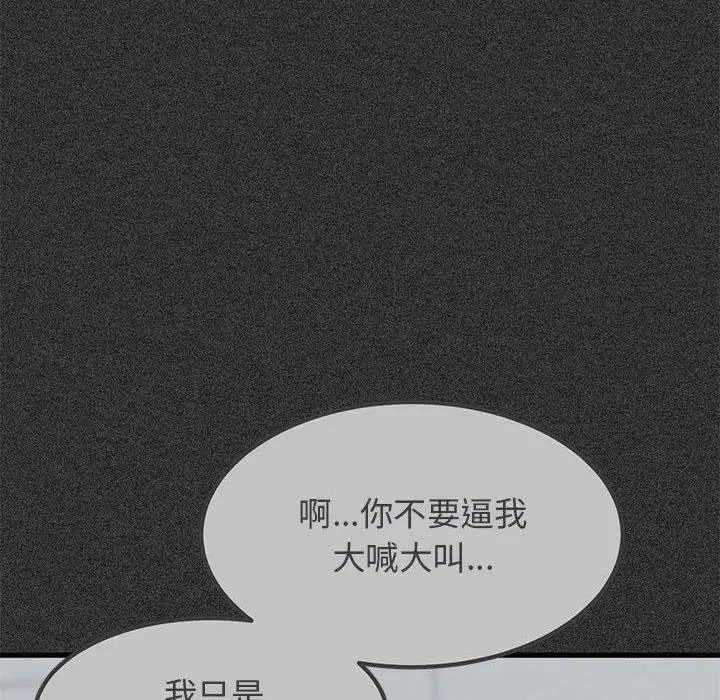 漫画《发小碰不得/强制催眠》第36话第158张图