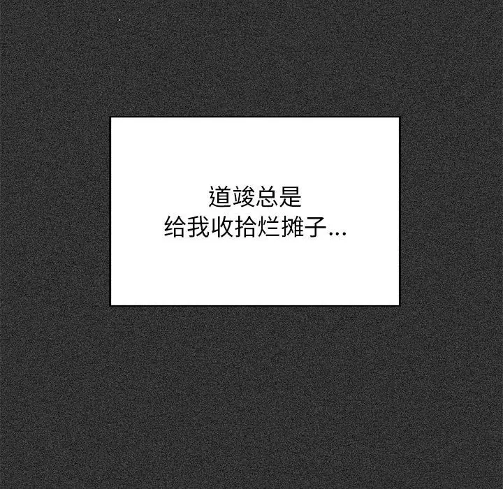 漫画《发小碰不得/强制催眠》第36话第161张图
